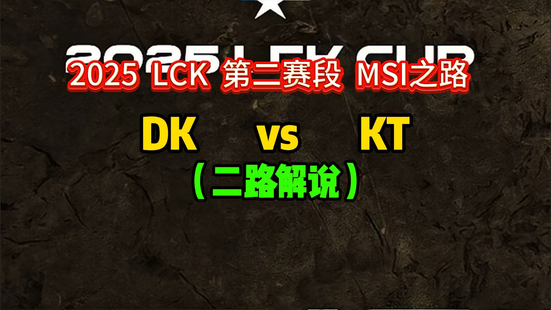 KT力克RNG，Faker拿下关键大龙峡谷大战八强赛，成为赛场最大亮点的简单介绍