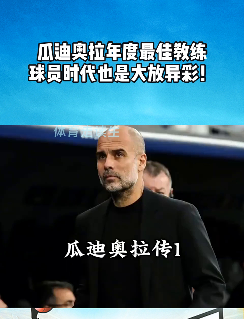 曼城球员盛赞瓜迪奥拉战术理念,称其为世界级教练 曼城球员盛赞瓜迪奥拉战术理念,称其为世界级教练