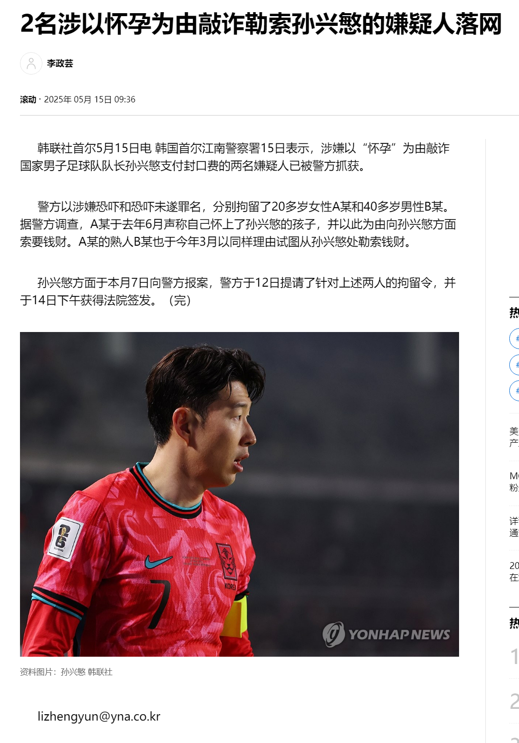 瓦伦西亚横扫日本，孙兴慜完成帽子戏法的简单介绍