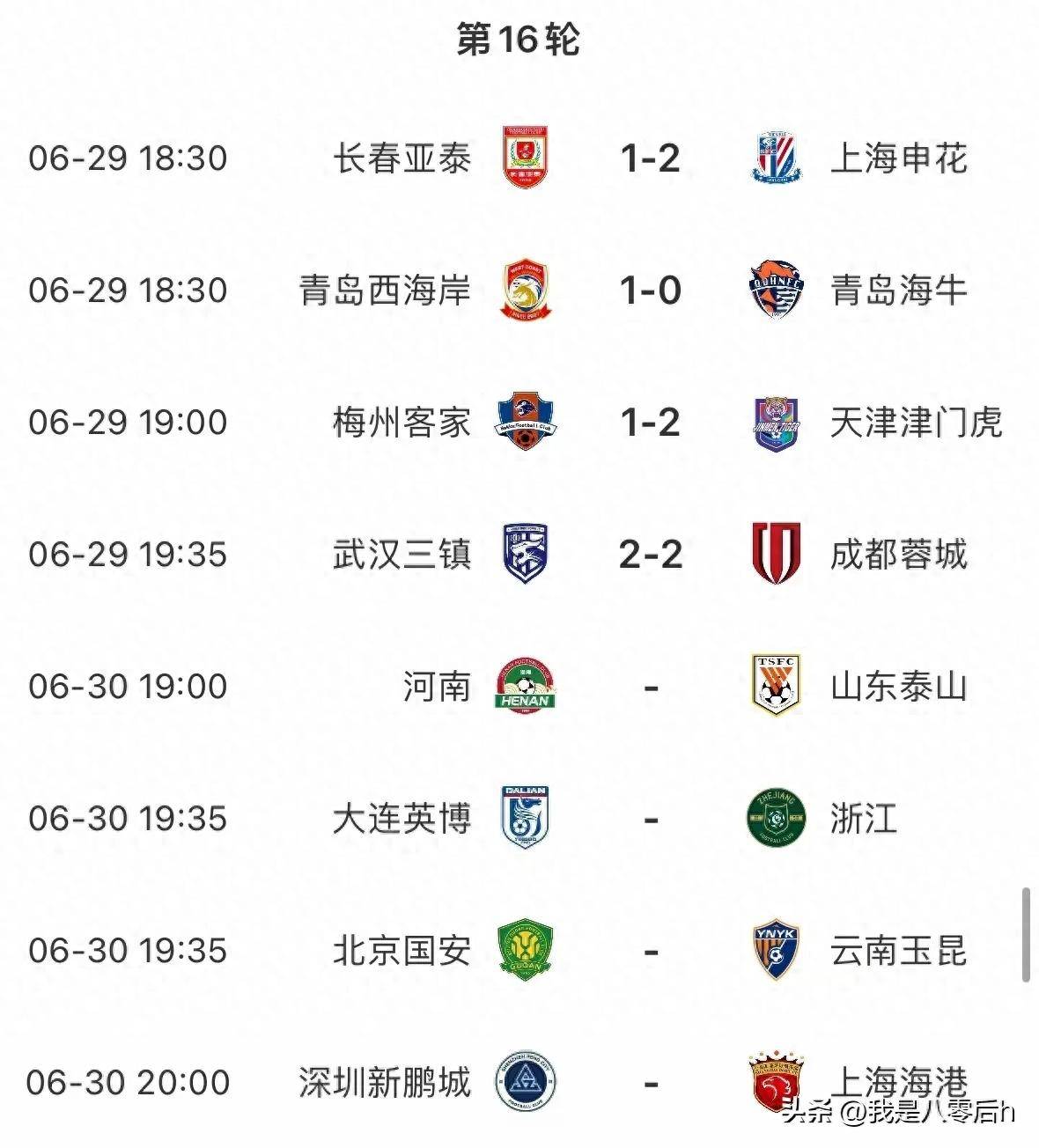 关于申花抢分成功，中超积分榜逐渐拉开差距的信息