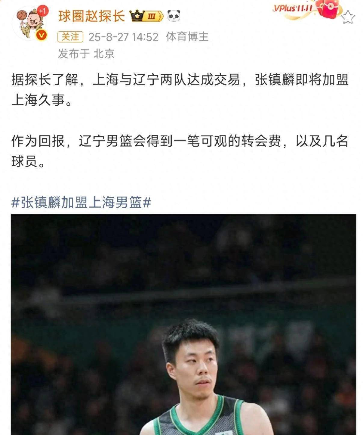 包含辽宁队绝杀江苏队，张镇麟刷新纪录的词条